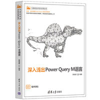 深入浅出Power Query M语言