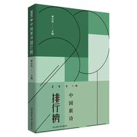 2021年中国新诗排行榜