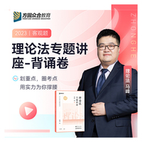 2023众合法考马峰理论法专题讲座背诵卷客观题课程配教材