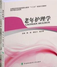 老年护理学