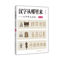 汉字从哪里来——从甲骨文说起（第七级）