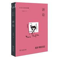 诉讼(卡夫卡百年典藏)