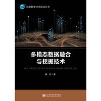 多模态数据融合与挖掘技术