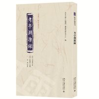 考亭渊源录《儒藏》精华编选刊