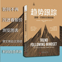 趋势跟踪: 汤姆·巴索的交易谋略