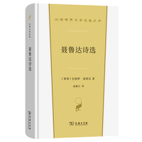 聂鲁达诗选(汉译世界文学5)