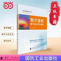 数学建模