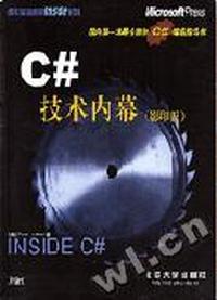 C#技术内幕(英文影印版)