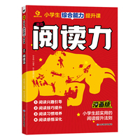 小学生综合能力提升课——赢在阅读力