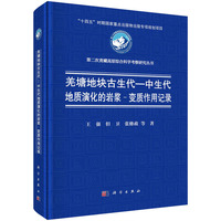 羌塘地块古生代-中生代地质演化的岩浆-变质作用记录