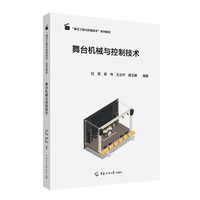 舞台机械与控制技术