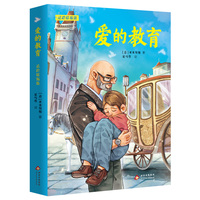 爱的教育适龄精编版