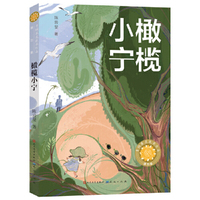 橄榄小宁 “青铜葵花儿童小说奖”潜力奖；被李洱等著名作家力赞为“中国版《小王子》”