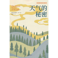 天气的秘密