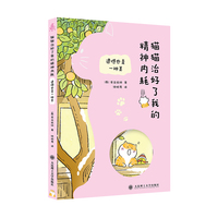 猫猫治好了我的精神内耗·遗憾也是一种美