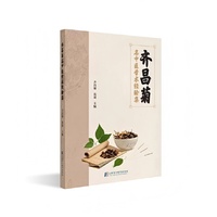 齐昌菊名中医学术经验集