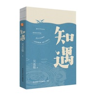 知遇 吴克敬散文随笔集 首阳艺文系列