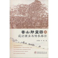香山静宜园的设计理法与传承路径