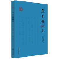 集古录跋尾