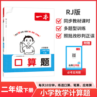 26春一本口算计算题二年级下册人教版能力计算达人口算大通关计算口算达人天天练口算乘法专项训练