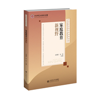 家庭教育新视野