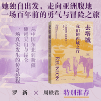 去塔城：我们的西域之行罗新/周轶君特别推荐，一场百年前的女性冒险之旅