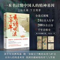 乘诗破浪三千年：先秦至隋唐