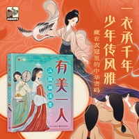 有美一人 汉服潮流志