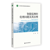 智能监测的伦理问题及其治理