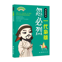 漫画趣读一代枭雄忽必烈