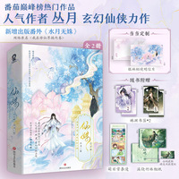 仙姝共2册 特签版 网络原名我在修仙界搞内卷 当当定制银林秘境明信片 人气作者丛月玄幻仙侠力作