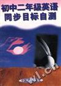 初中二年级英语同步目标自测
