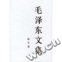 毛泽东军事文集(第五卷)