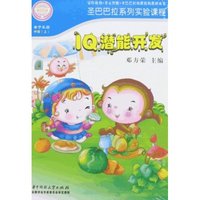 IQ潜能开发-中班(上)套装