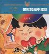 第一系列:娜娜的腹中探险