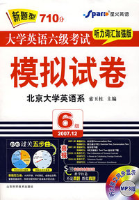 (6级2007.12)(MP3版)大学英语六级考试模拟试卷(听力词汇加强版)