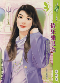 花雨：情狂独眼龙（192）