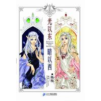 光以东 暗以西——轻之翼系列