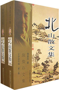 北山散文集(共2册)/施蛰存文集