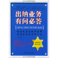 出纳业务有问必答