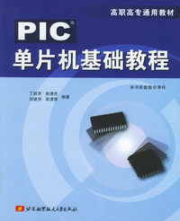 PLC单片机基础教程——高职高专通用教材
