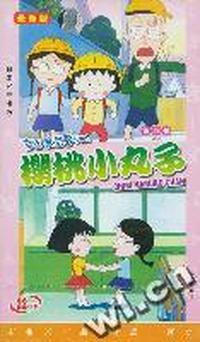 日本经典卡通樱桃小丸子第四部普通话配音22碟装(VCD)
