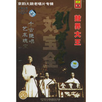 鼓界大王刘宝全(CD)