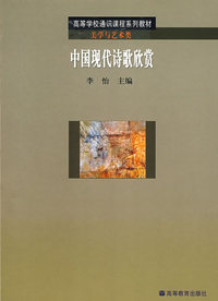 中国现代诗歌欣赏