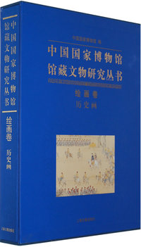 中国国家博物馆馆藏文物研究丛书(绘画卷风俗画)(精)