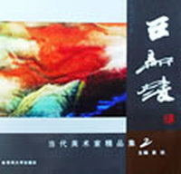 当代美术家-王新陵-精品集二