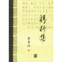 躬耕集/南开史学家论丛