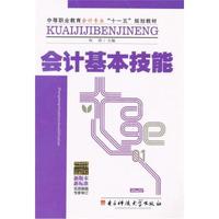 会计基本技能