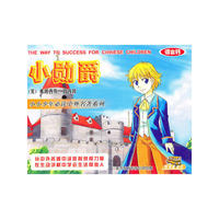 小勋爵(音带)