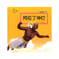 他她阅读：他她阅读·阿拉丁神灯